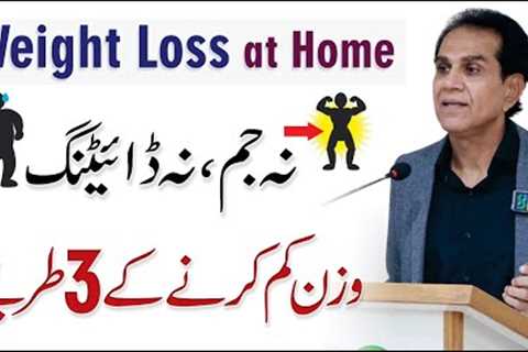 3 Ways to Lose Weight Naturally at Home -  Weight Loss Without Dieting By Dr. Shahzad Basra