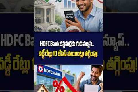 Good News to HDFC Bank Customers | HDFC Cuts Interest Rates by Up to 10 Bps | @SakshiTVBusiness1