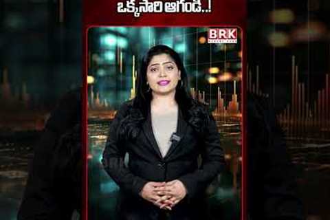 Gold, Silverలో 2% పతనం..! ఇంతకీ ఏం జరిగింది..? | Why Did Gold Silver Fall..? | @BRKMarketBuzz