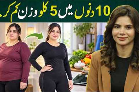 How to Lose 5 Kg in Just 10 Days | Safe Weight Loss Tips | Ayesha Nasir