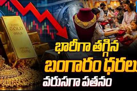 Big Relief for Gold Buyers | Gold Price Drop | Today Gold Rate | Silver Price Today | Sakshi Tv
