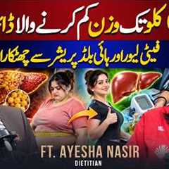 Lose 6 KG in 30 Days: Best Diet Plan for Fast Weight Loss & Fatty Liver Relief | Ft. Ayesha Nasir