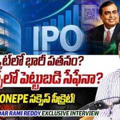 Is Investing in Reliance Stocks Safe? | Jio IPO | Mutual Funds | Analyst Sundar Rami Reddy