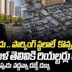 Woman Buys 196 Parking Spaces for ₹20 Crore |  Her Business Idea Stuns Everyone @SakshiTVBusiness1