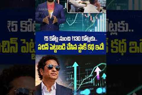 Sachin Tendulkar's ₹5 Crore Investment Turns ₹130 Crore | @SakshiTVBusiness1