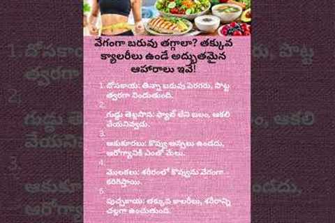 Top 5 Low-Calorie Foods to Lose Weight Fast | Secret Diet for Quick Fat Loss