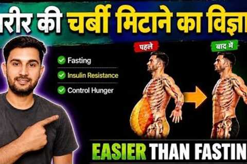 How To Lose Weight Fast || The Science-Based Strategy to Burn Body Fat Fast