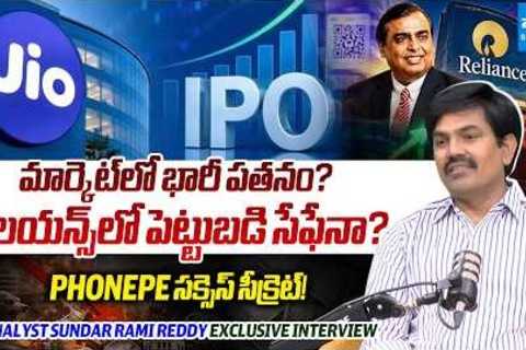 Is Investing in Reliance Stocks Safe? | Jio IPO | Mutual Funds | Analyst Sundar Rami Reddy